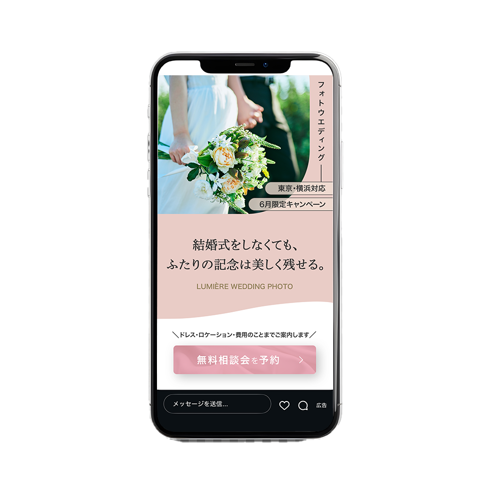 ウエディングフォト相談会の縦型広告バナー制作実績